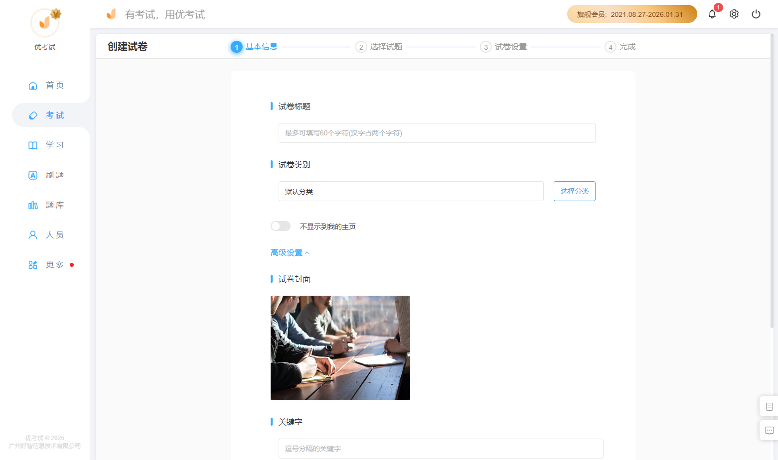 快速组卷.png