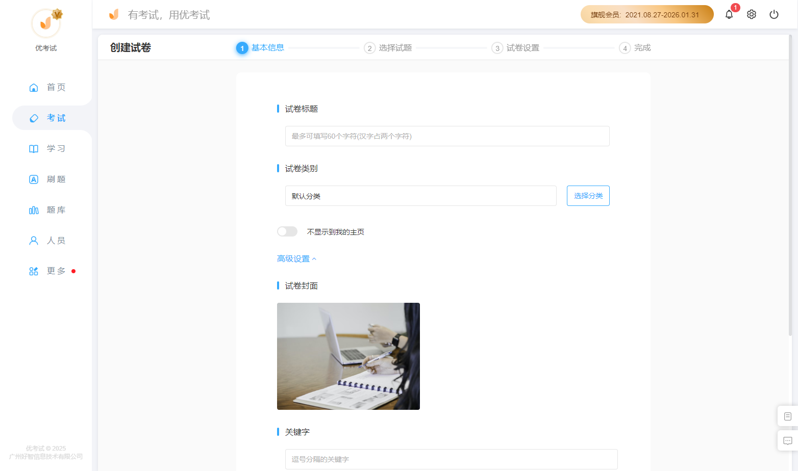 智能组卷.png