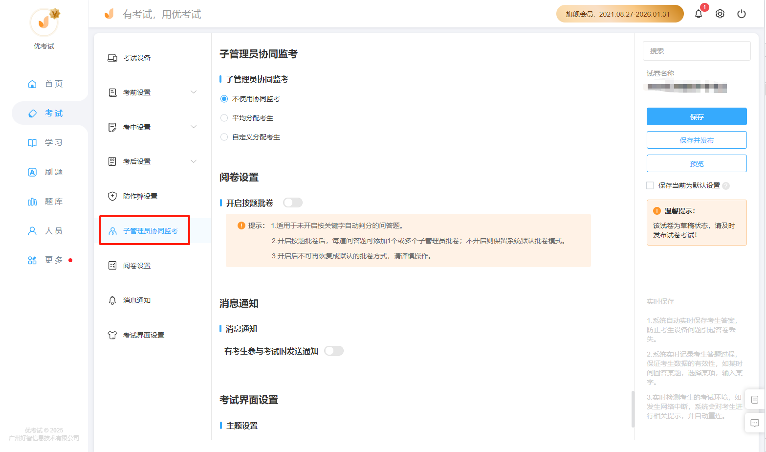 多人协作监考.png