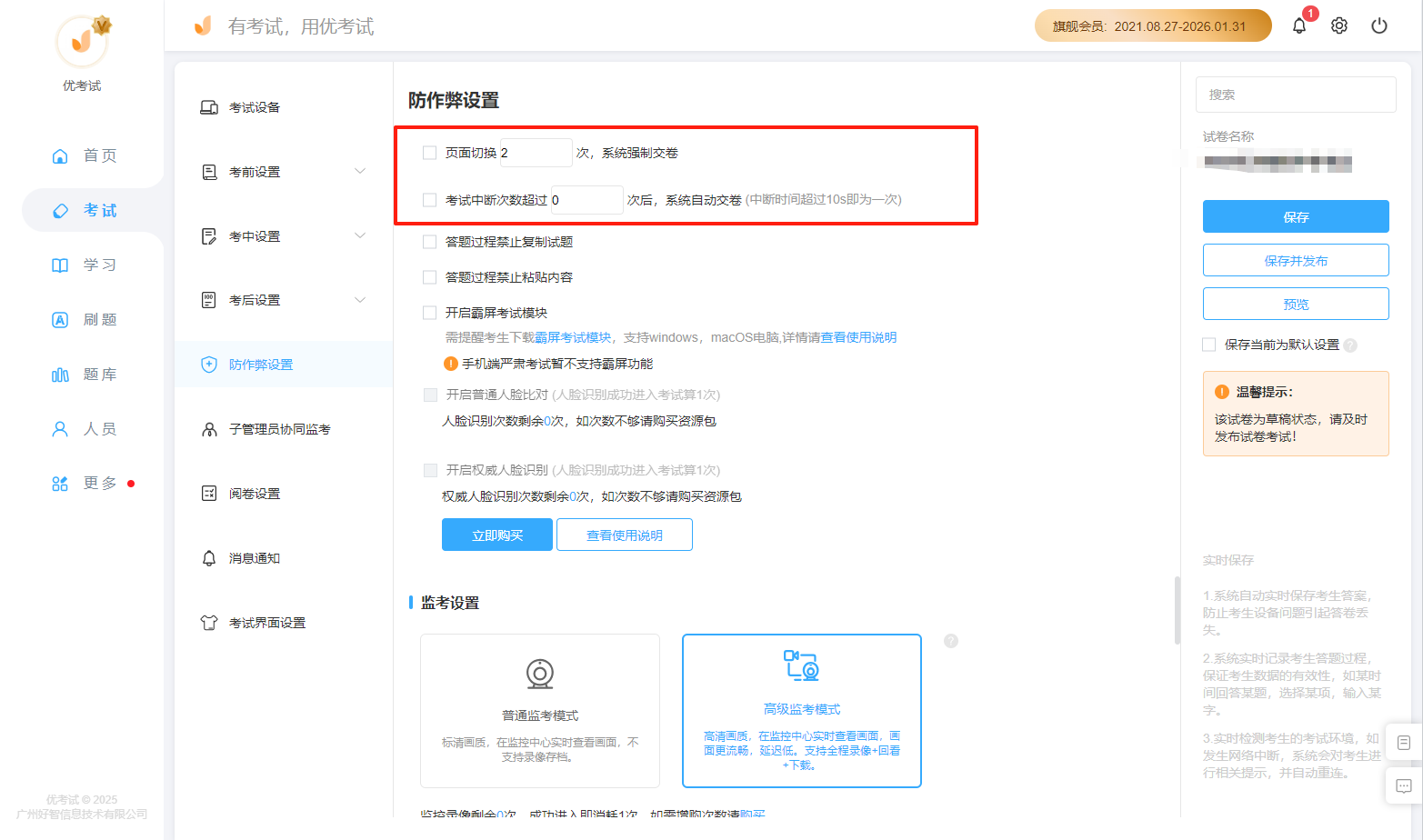 防作弊措施.png