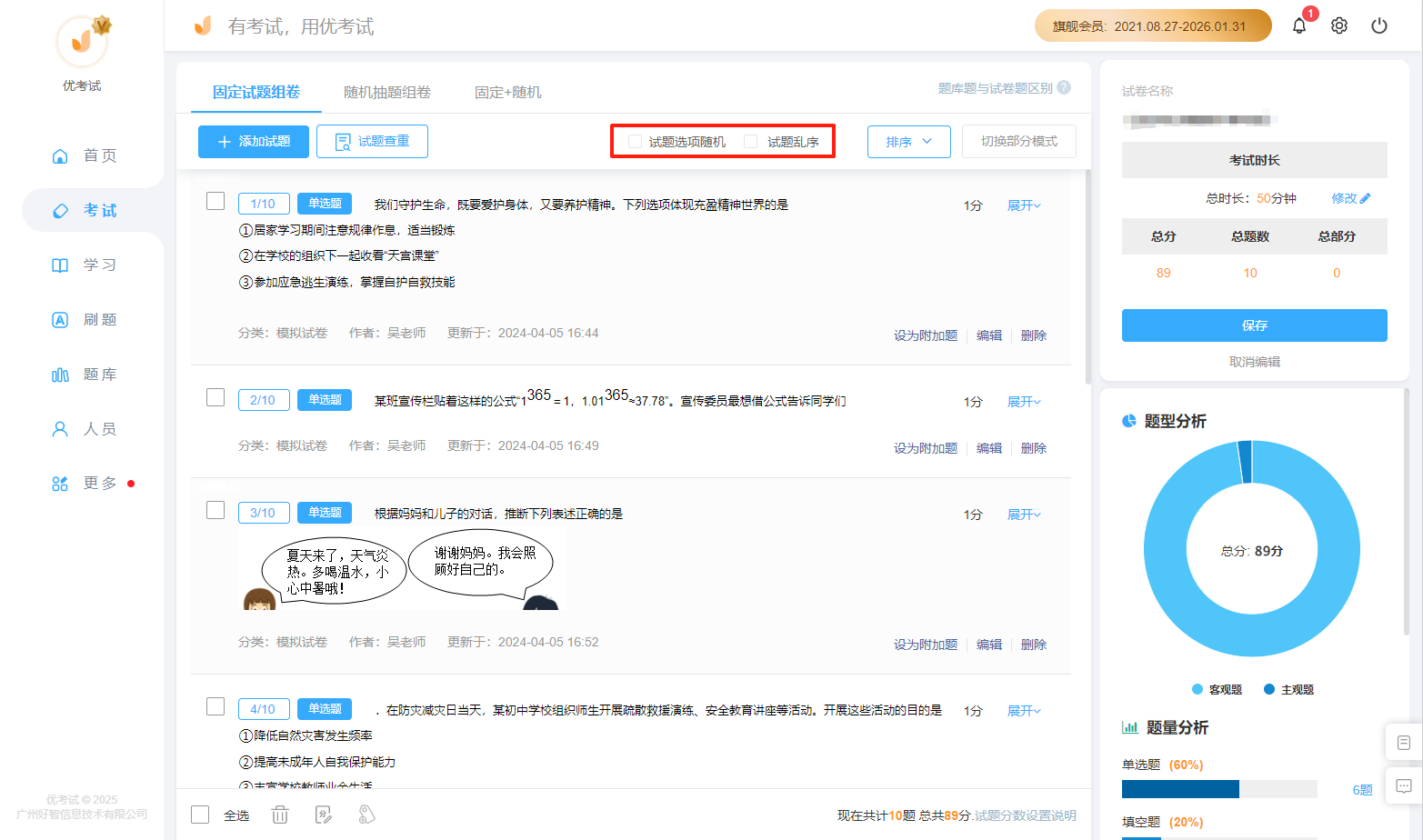 随机组卷与题目乱序.png