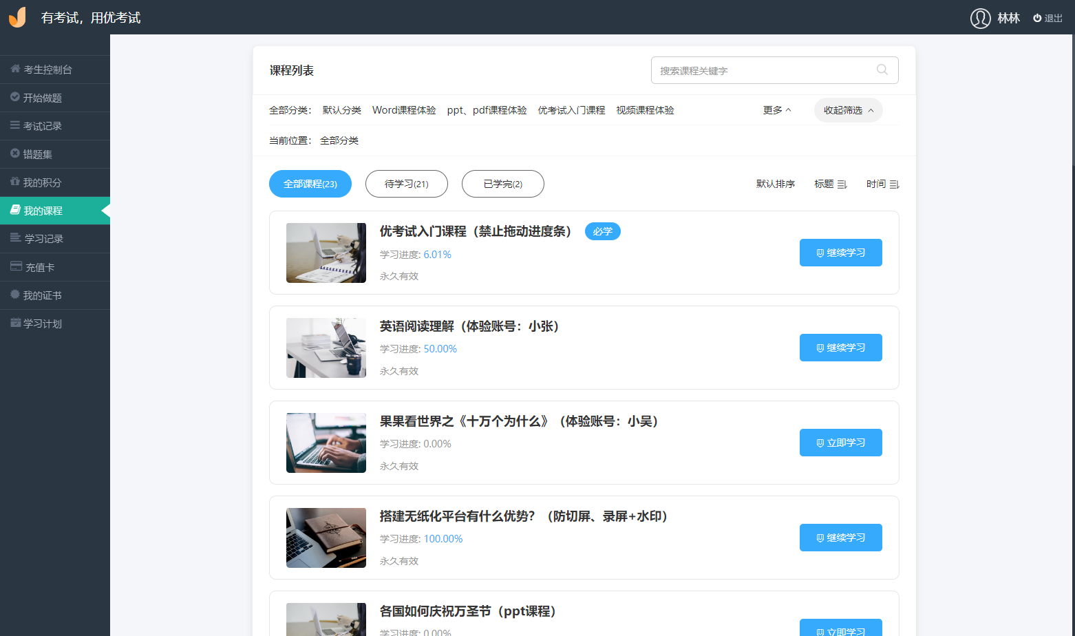 多终端学习.png