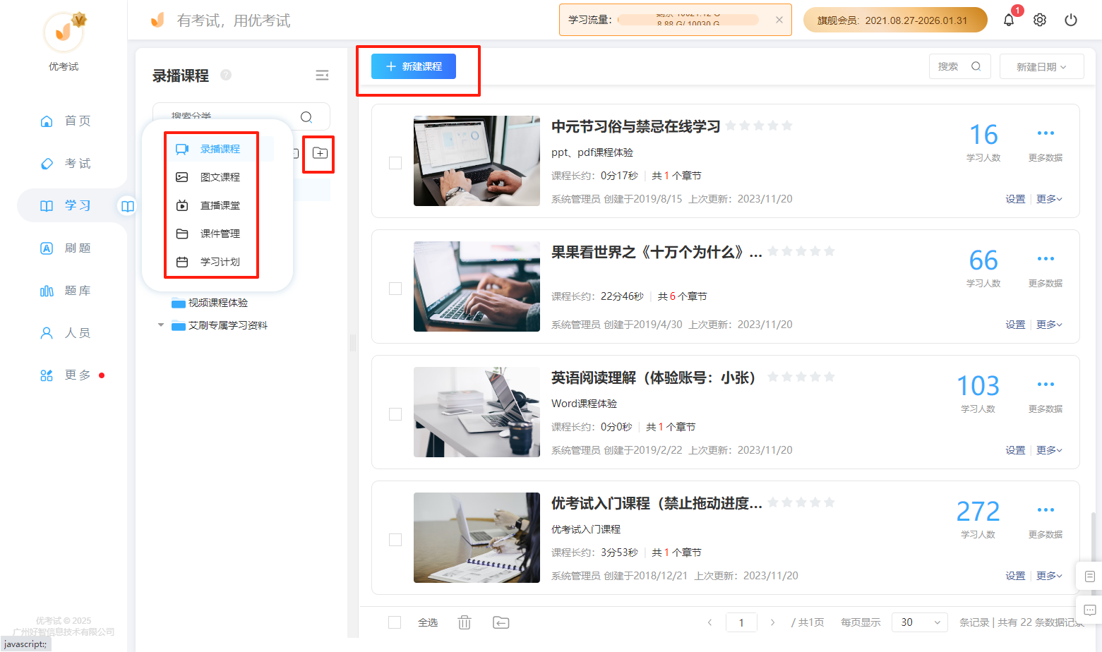 培训课程库.png