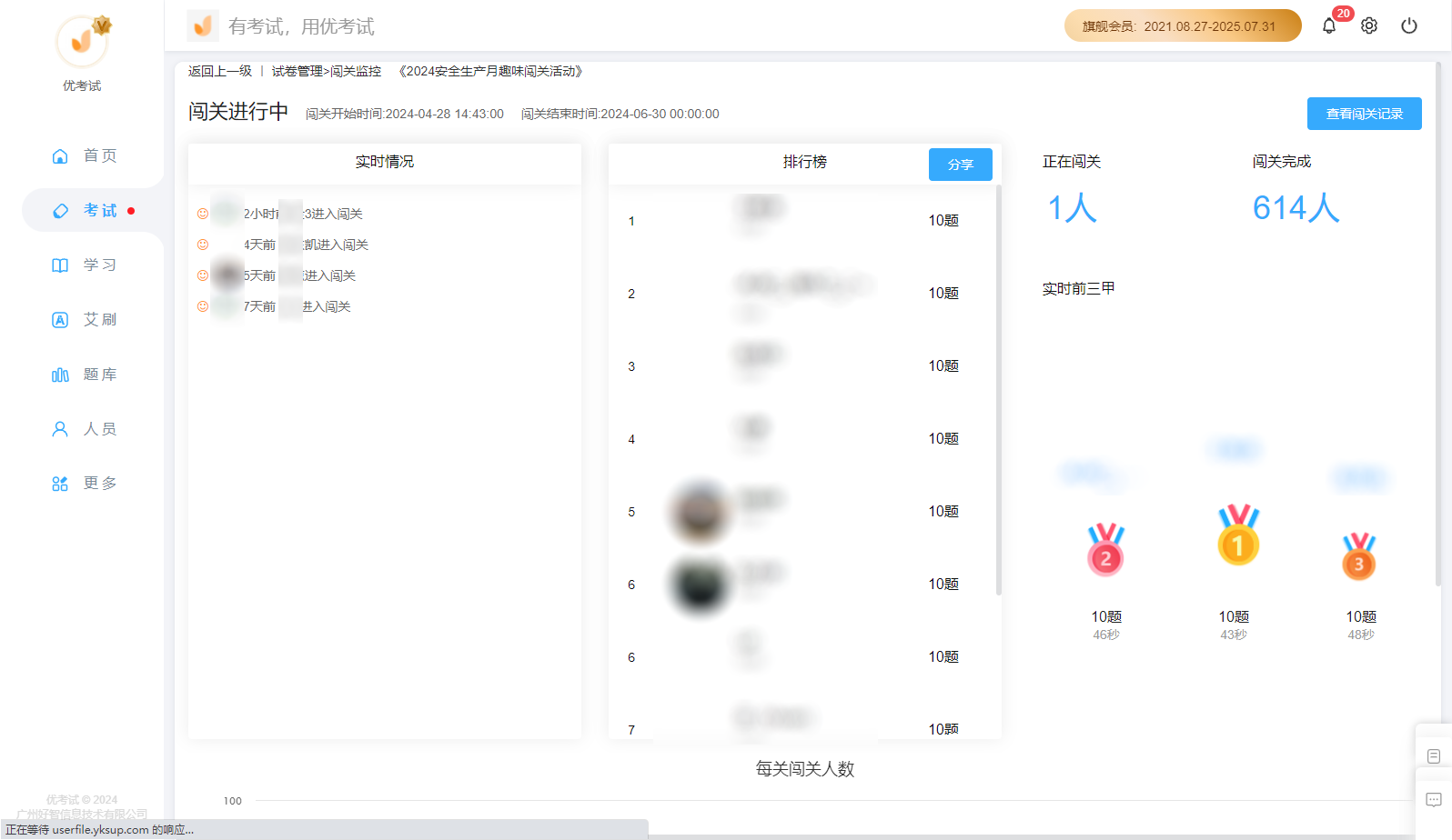 实时的排名功能.png