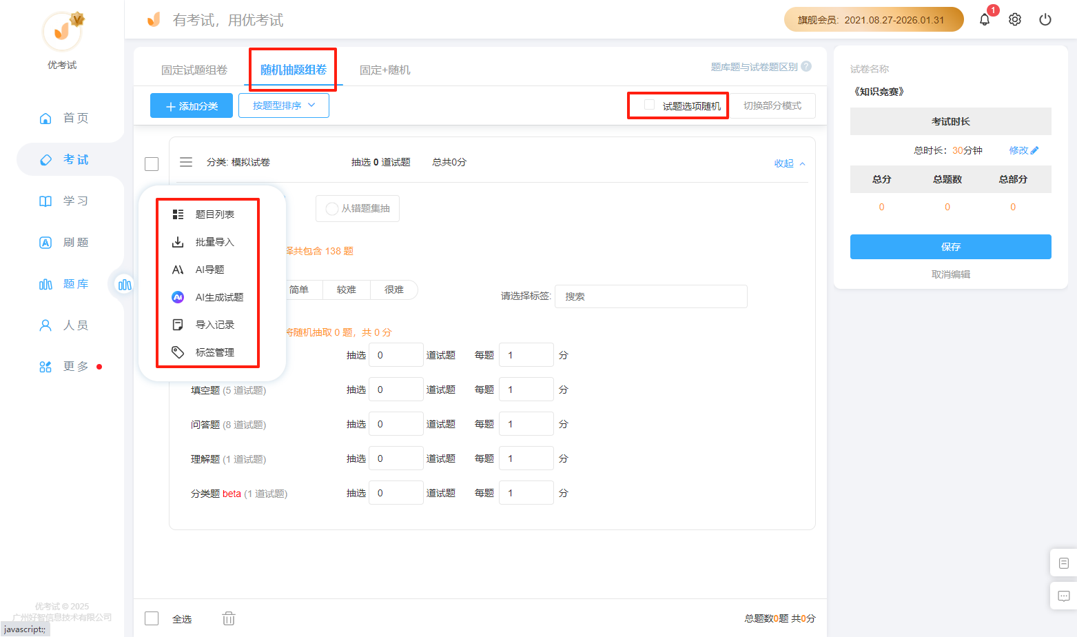 导题组卷.png