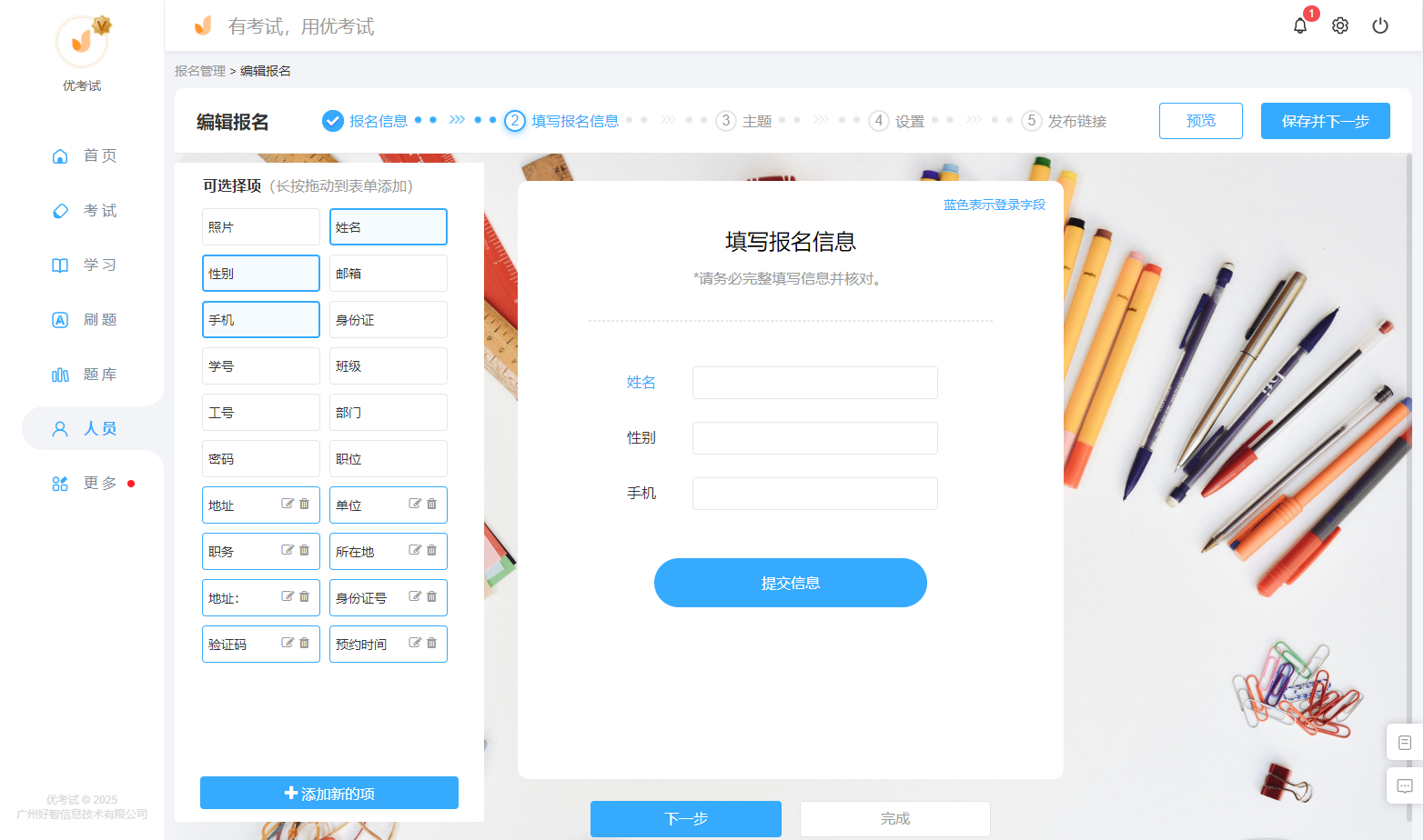 报名收集.png