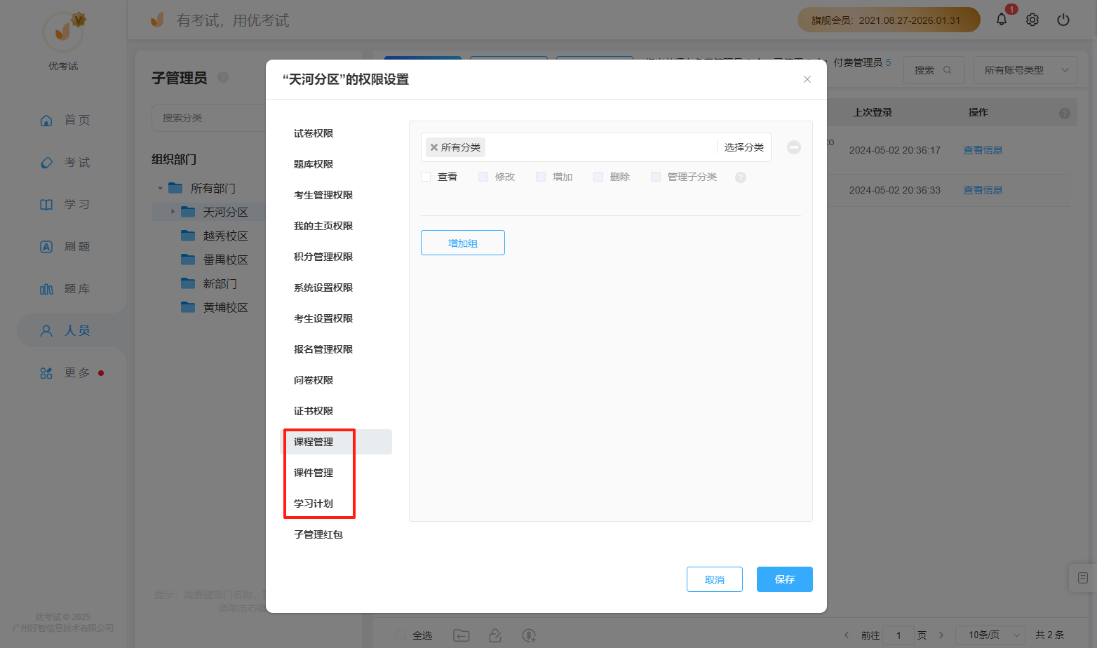 权限分级管理.png