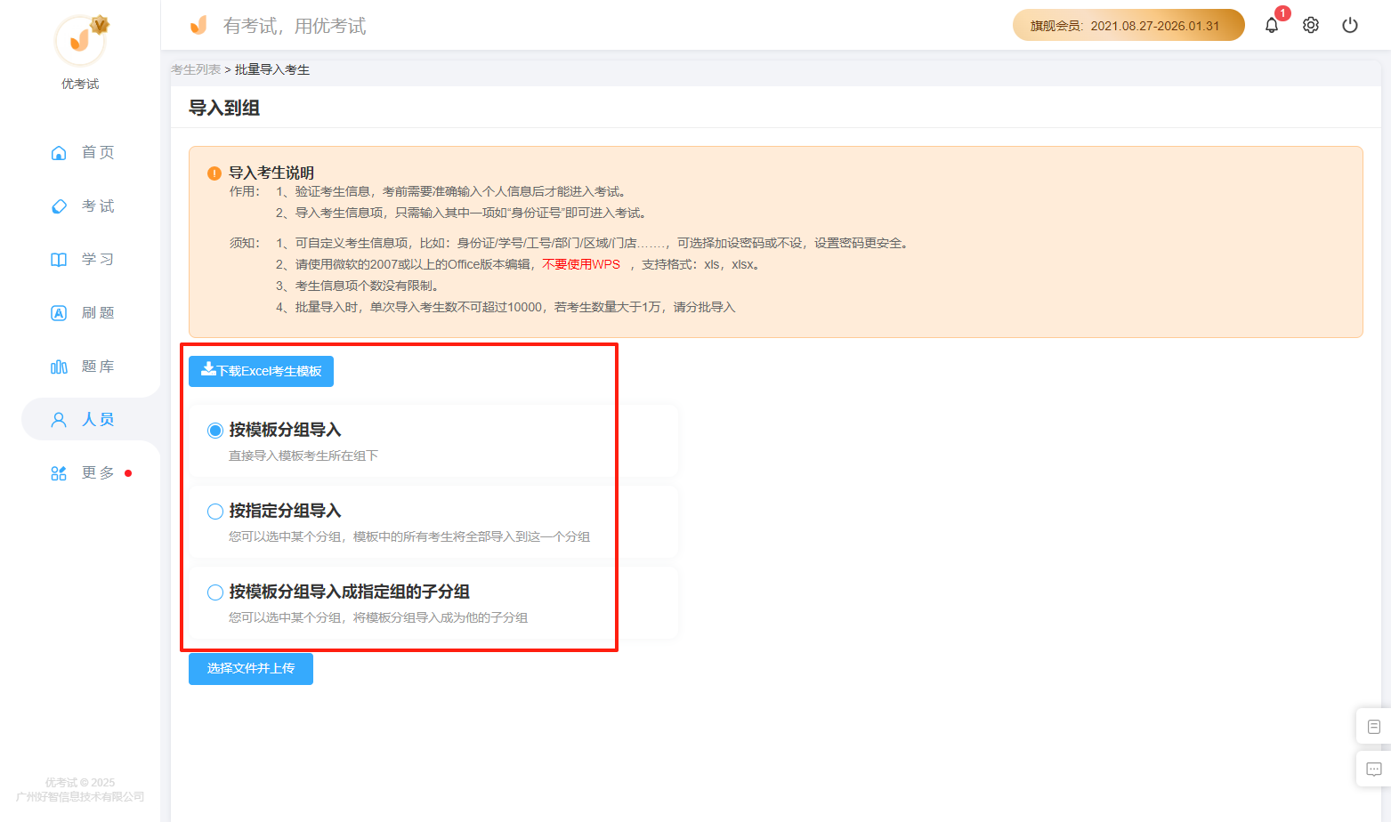 批量导入学员信息.png