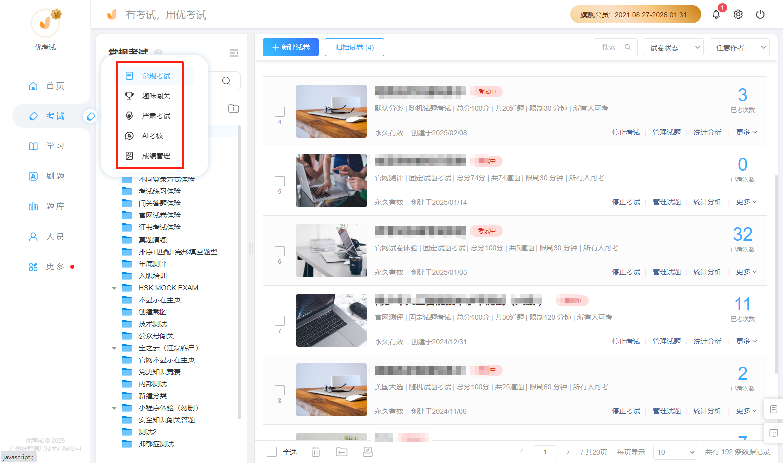 多种测评形式.png