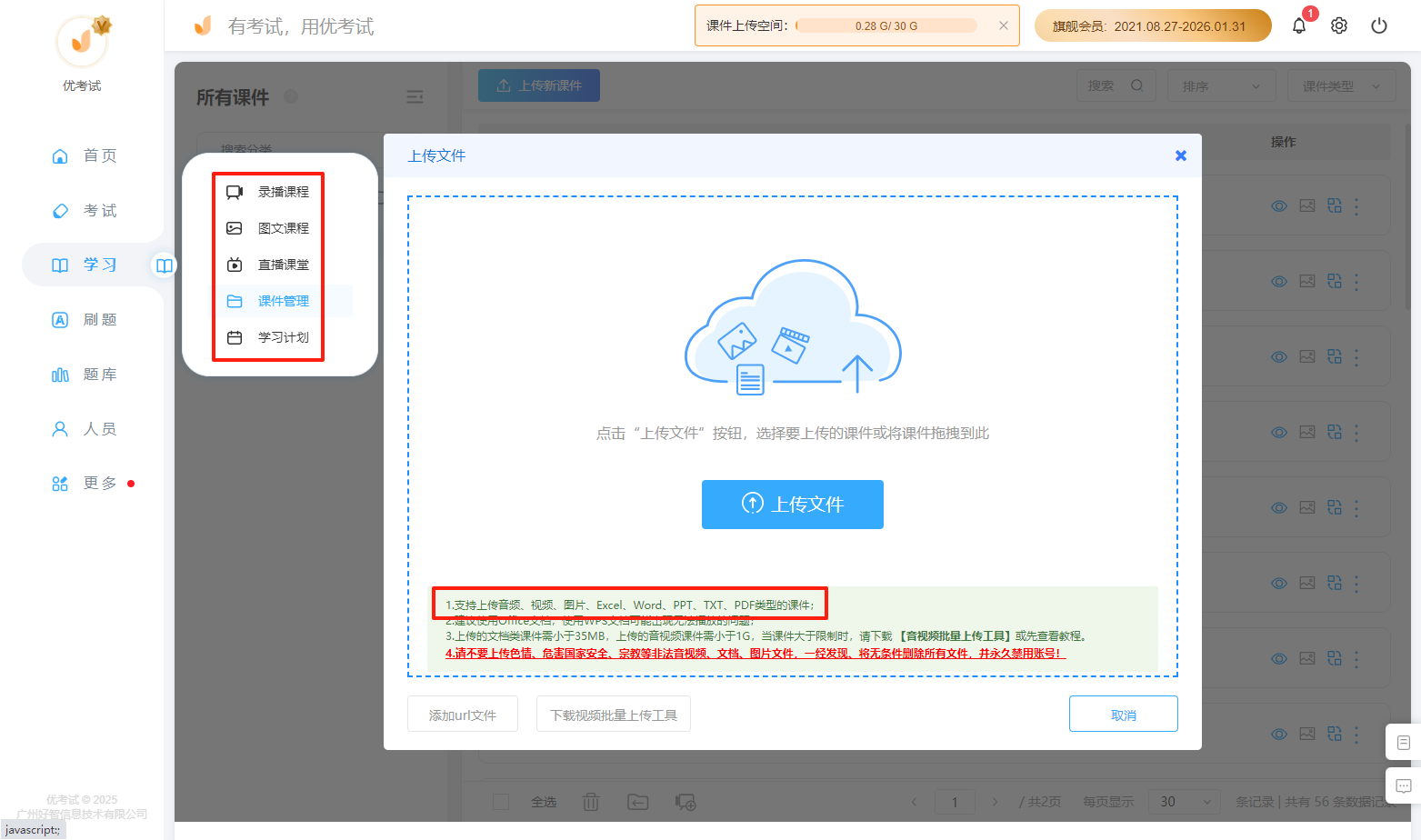 在线课程管理.png