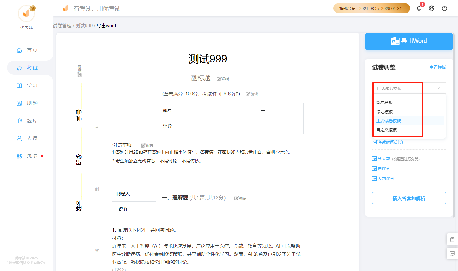 多种排版模板.png
