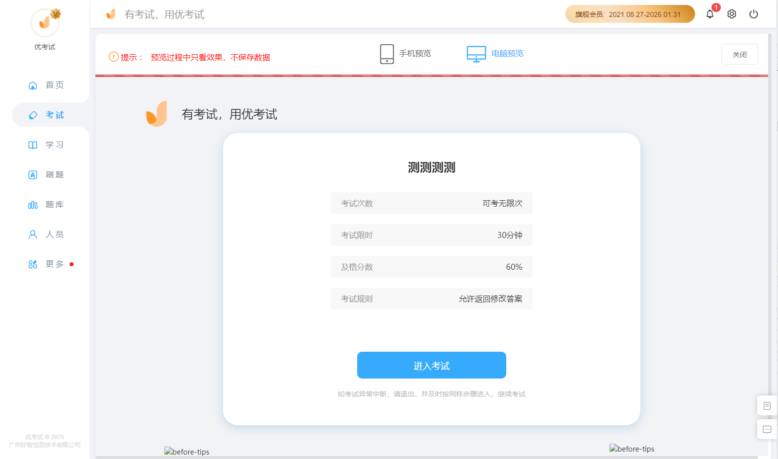 预览考卷.png