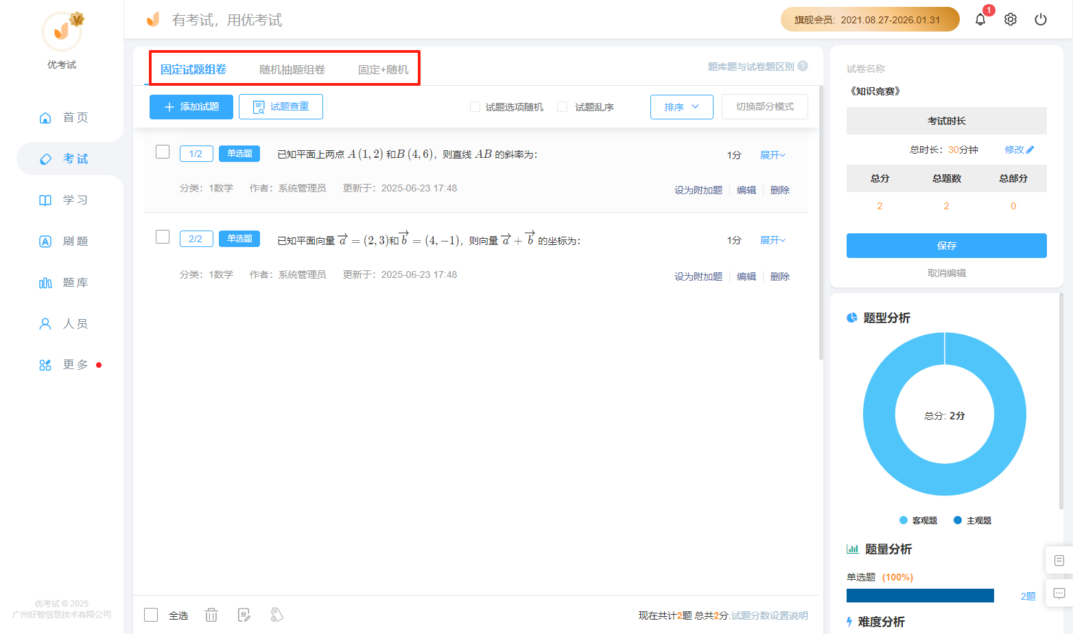 三种组卷模式.png
