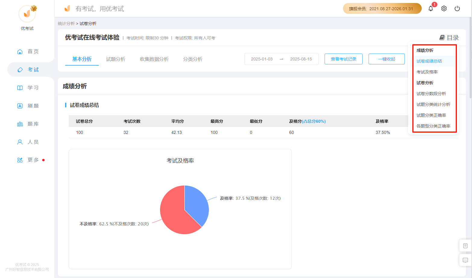 数据分析.png