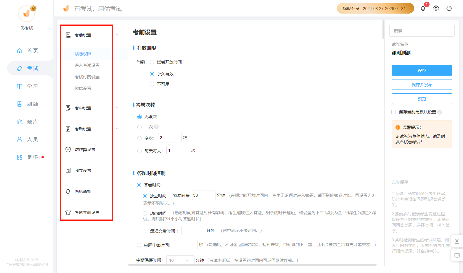 考试规则设置.png