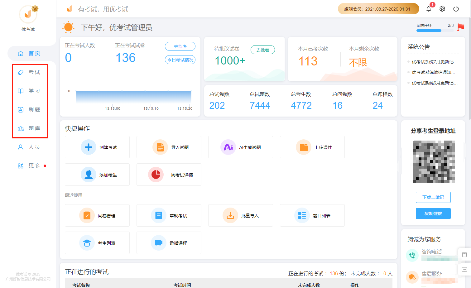 在線題庫系統(tǒng).png