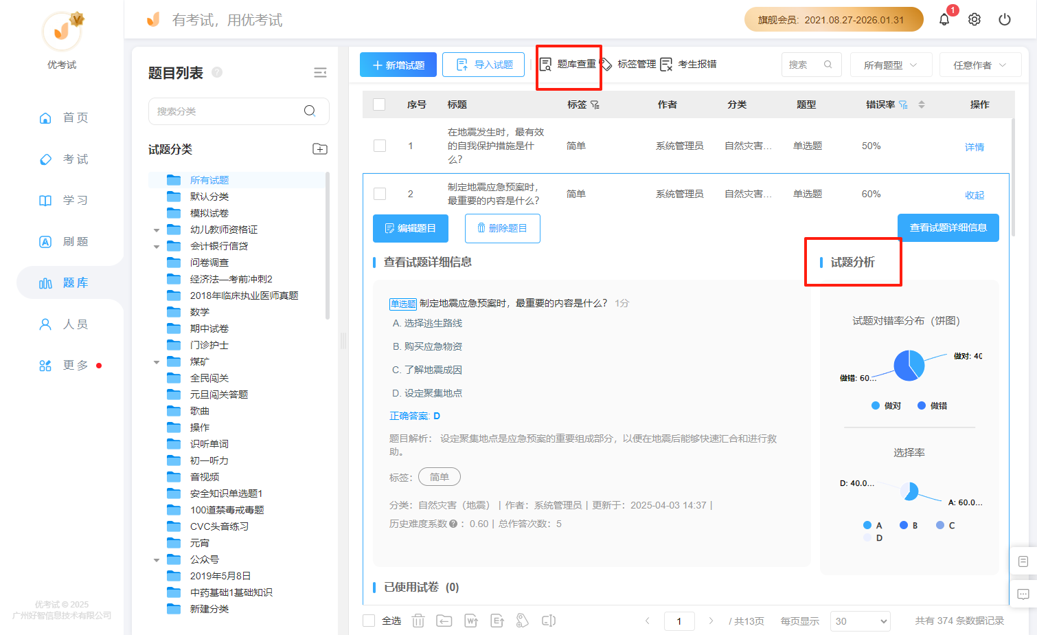 試題查重與分析.png