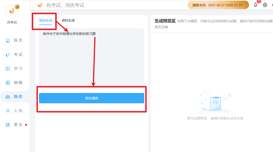通过一句话描述让AI生成题目.png