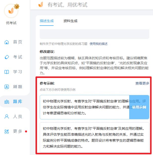 AI出题参考指令示例.png
