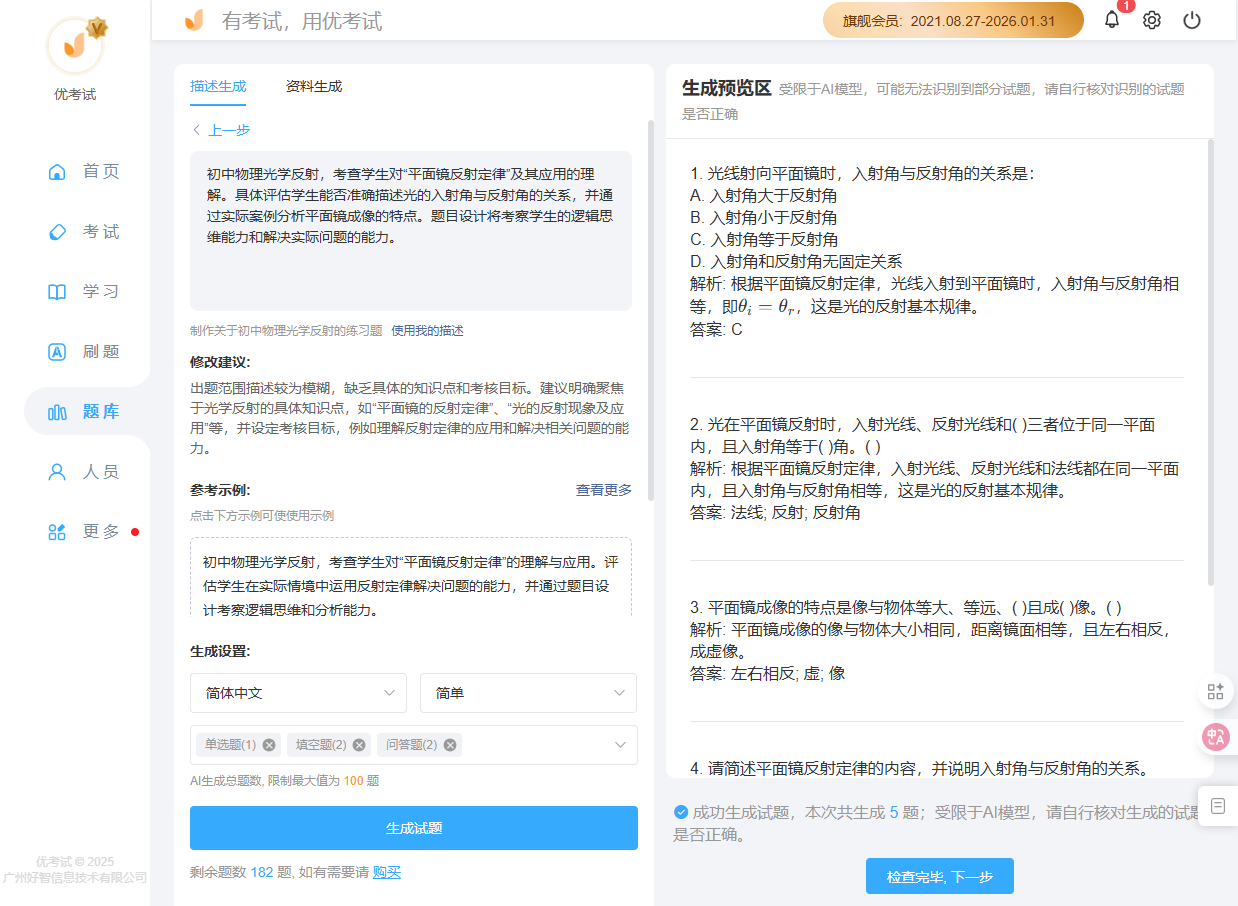 AI生成题目.png
