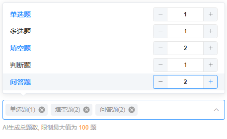 AI生成多种题目.png