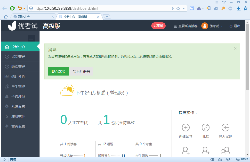 优考试局域网考试系统后台.png
