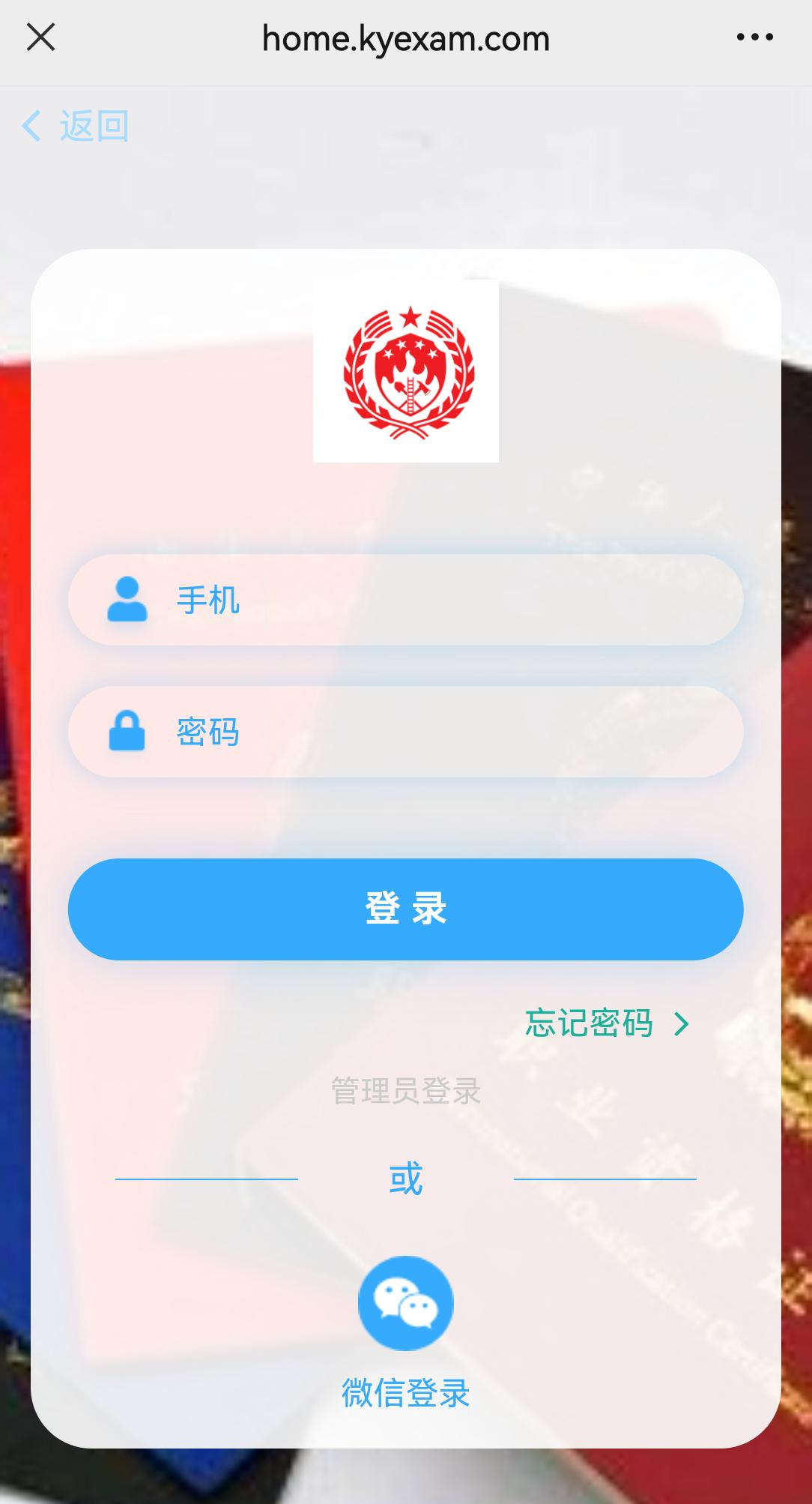 优考试学员登录页面一人一账号.png