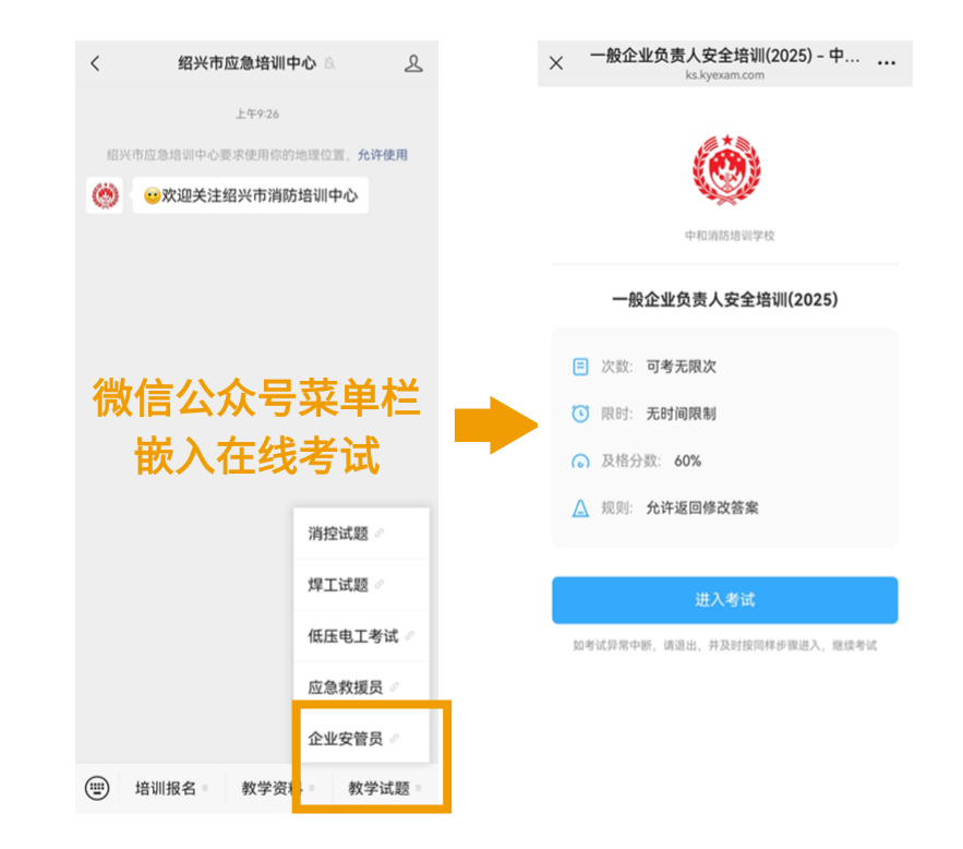 优考试微信公众号嵌入在线考试.png