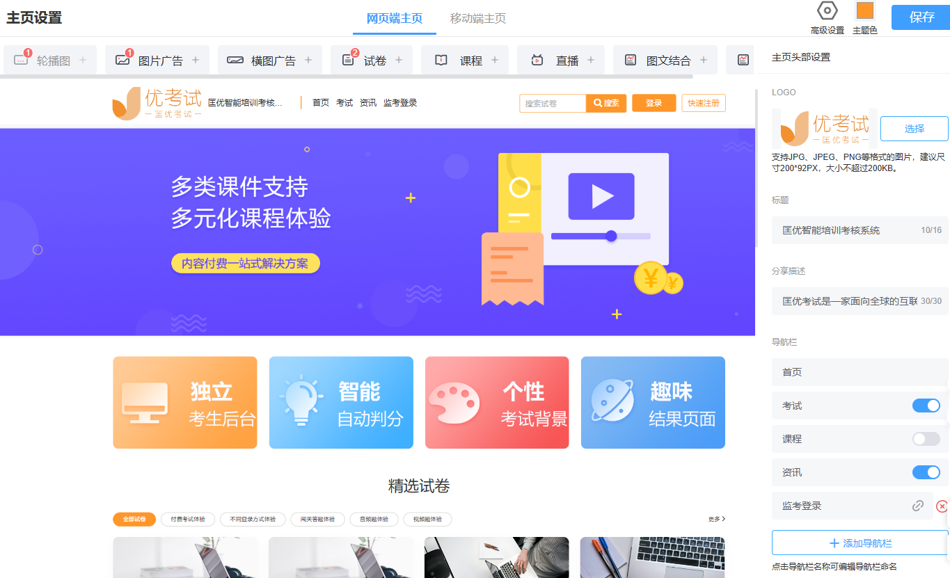 优考试搭建主页.png