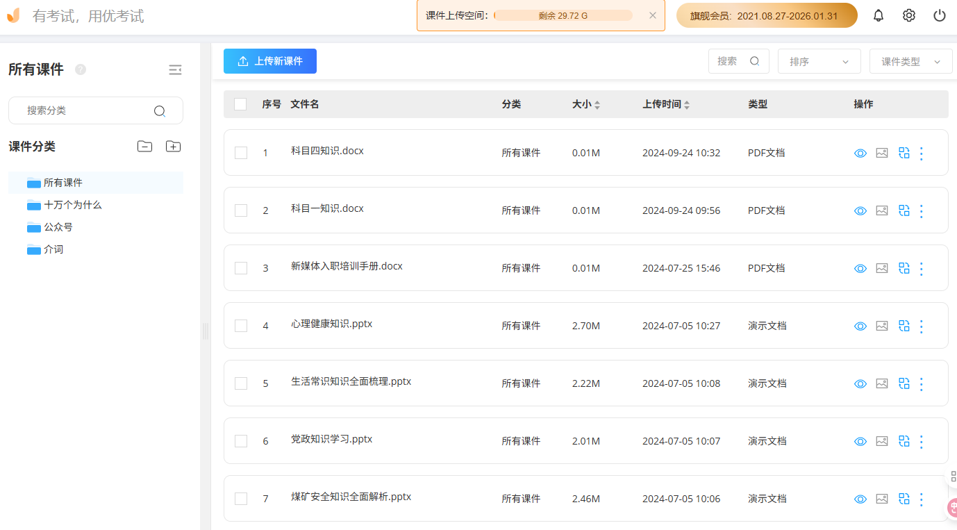 优考试课件管理.png