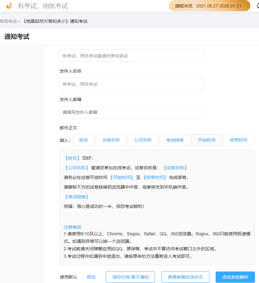 优考试邮件通知考试.png