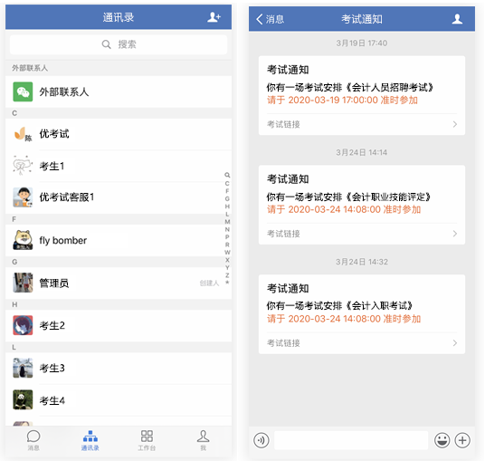 优考试嵌入企业微信.png
