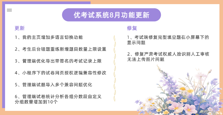 優(yōu)考試8月功能更新.png
