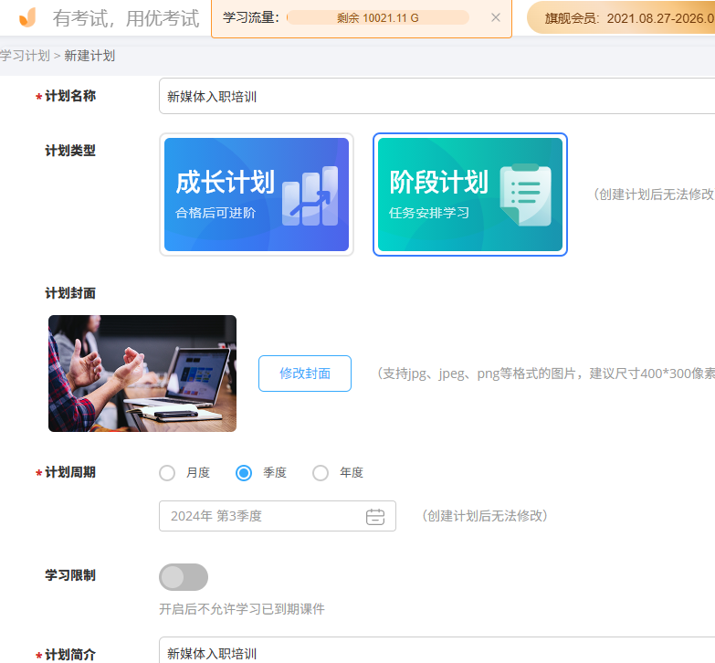 优考试学习计划.png