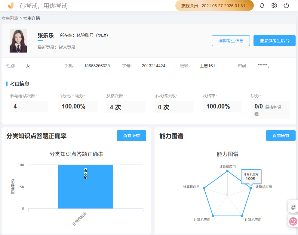 优考试学生成绩分析.png
