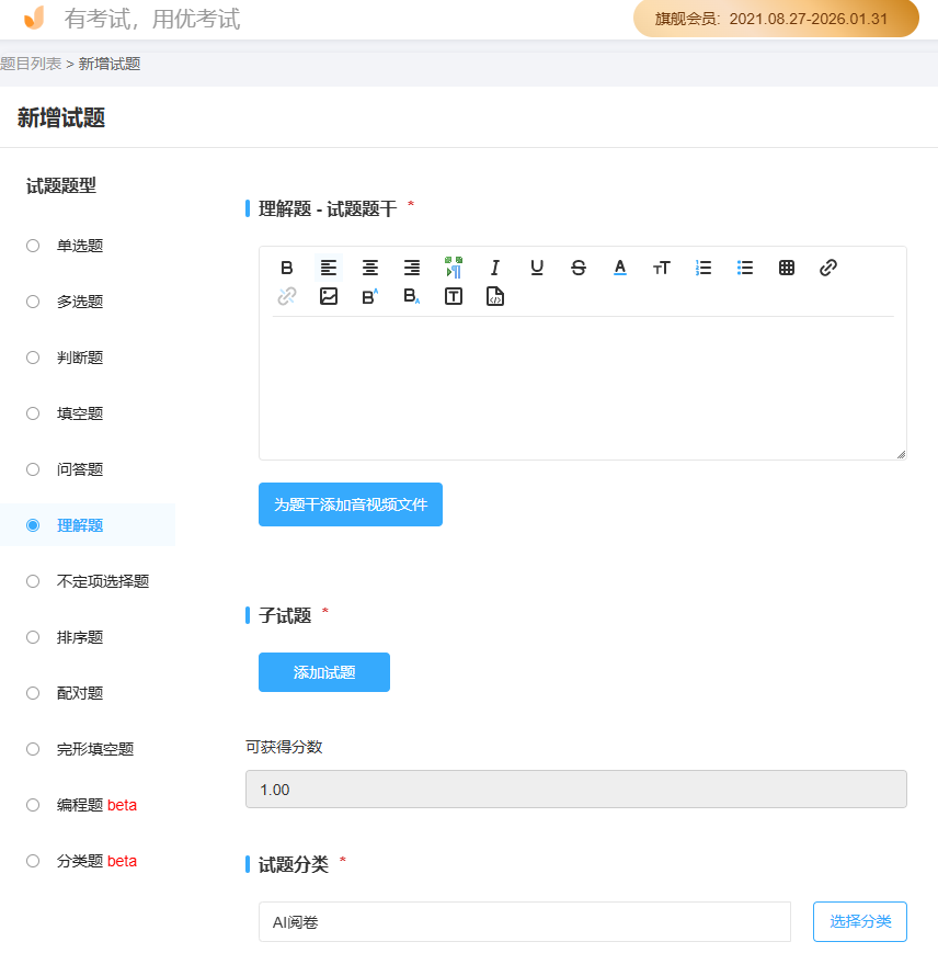 优考试在线考试题型.png
