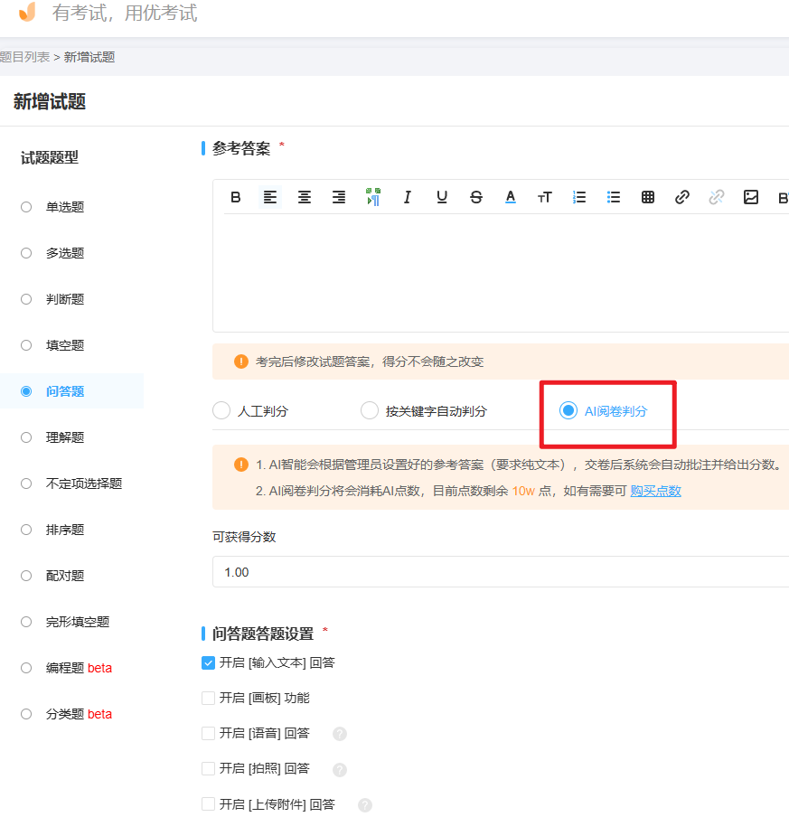 优考试AI阅卷评分.png