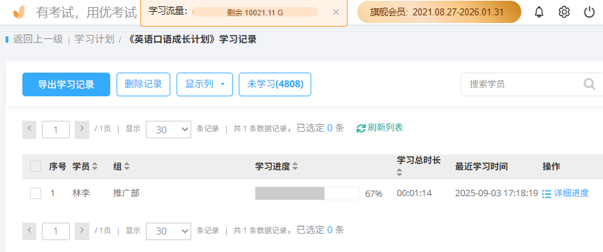優(yōu)考試在線學(xué)習(xí)平臺(tái)進(jìn)度記錄.png