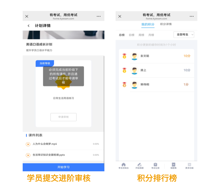 優(yōu)考試在線教育平臺(tái)積分系統(tǒng).png