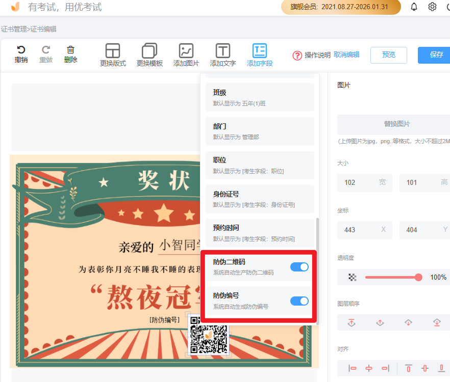优考试证书认证考试防伪码.png