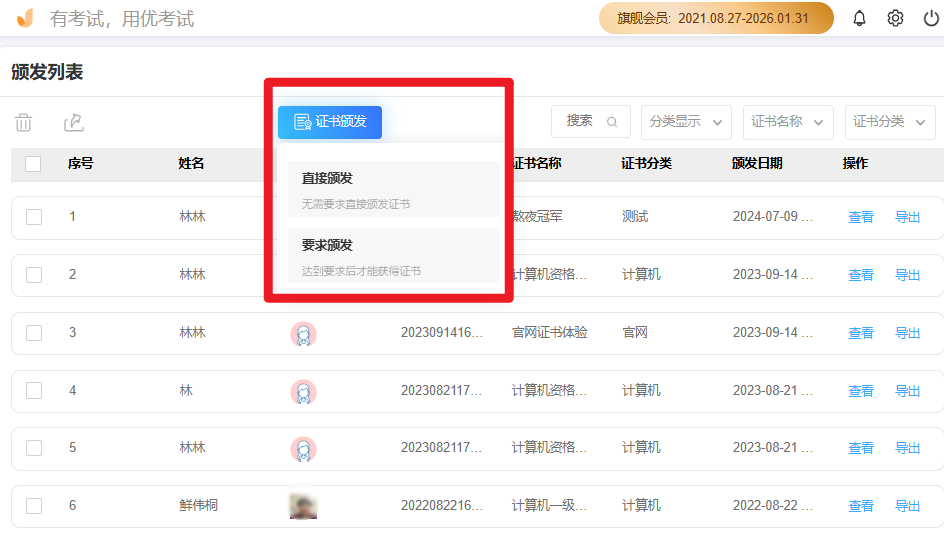 证书认证考试方发放证书.png
