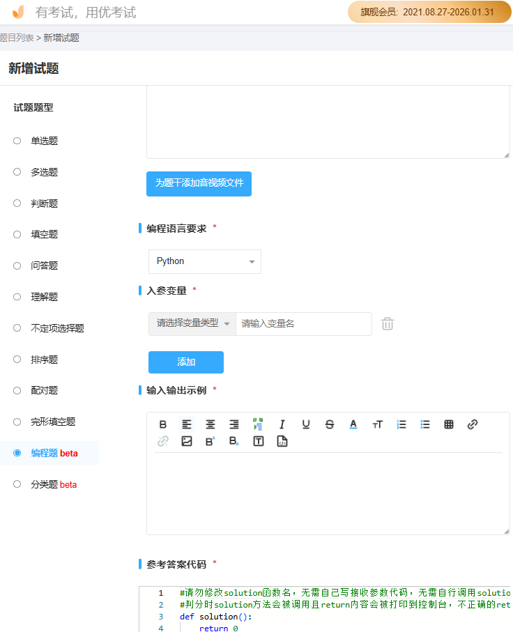 优考试在线编程考试参考答案.png