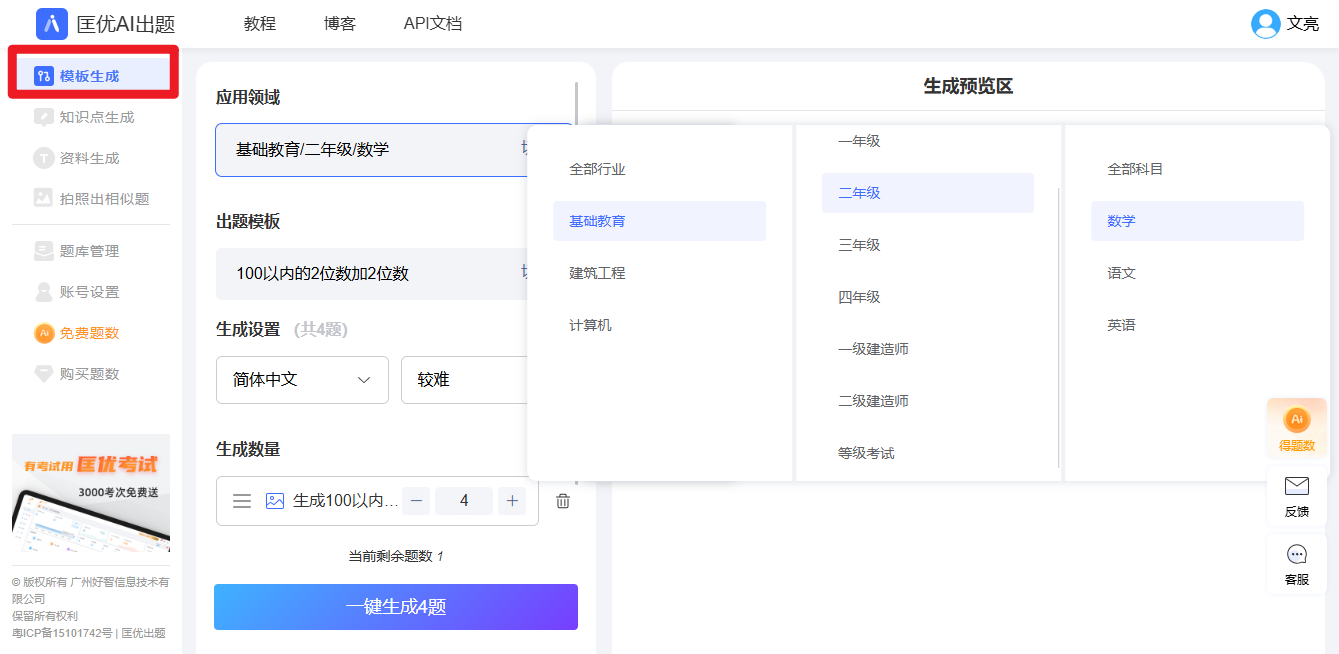 匡优AI出题模版.png