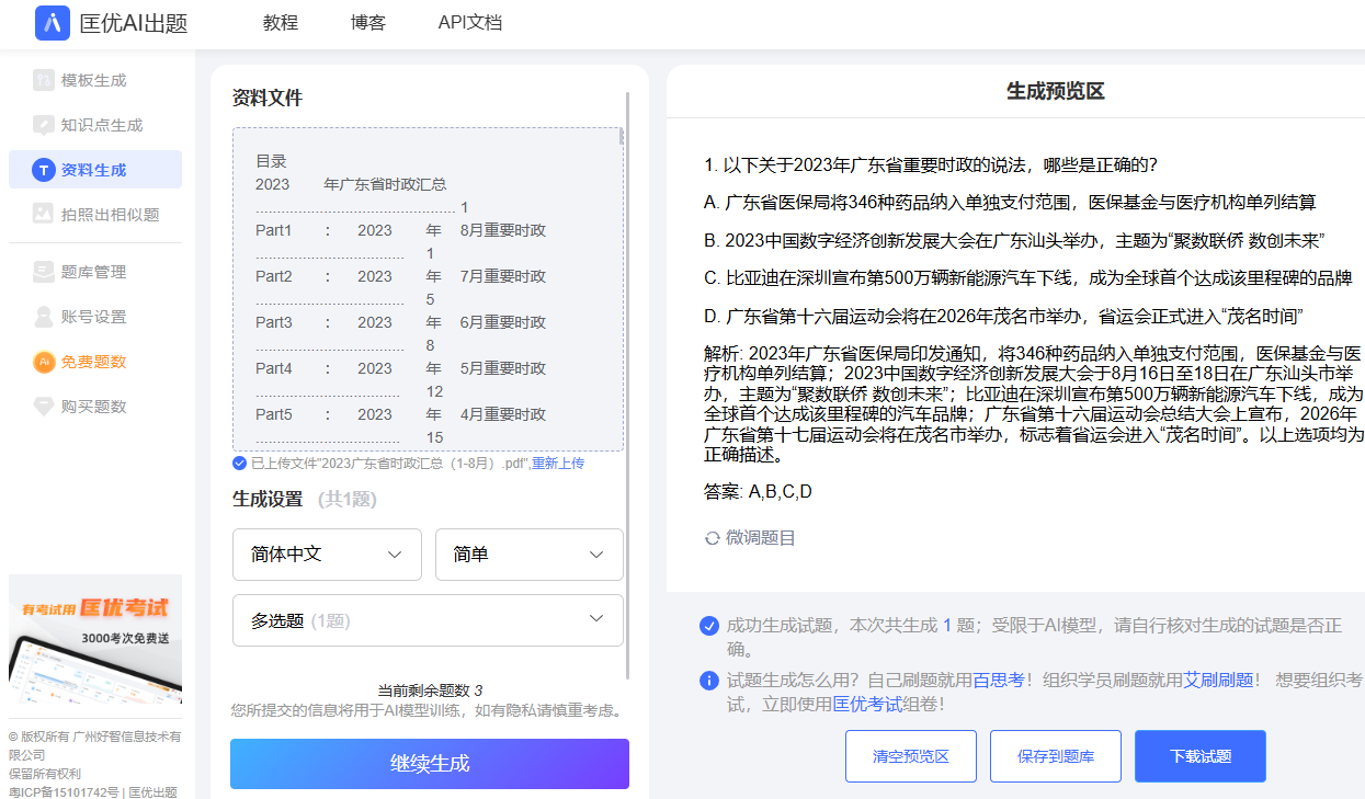 匡优资料生成AI出题.png