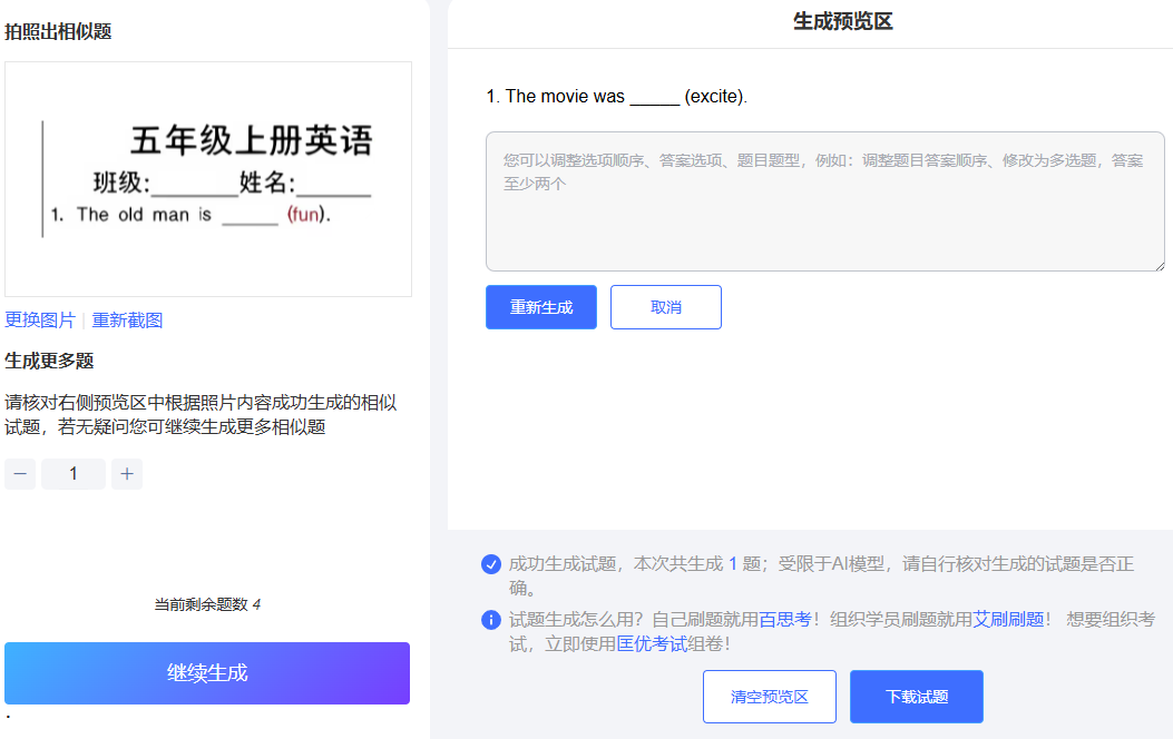 匡优拍照AI出相似题.png