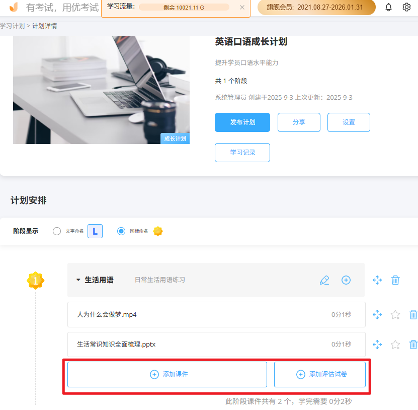 优考试在线学习计划工具.png