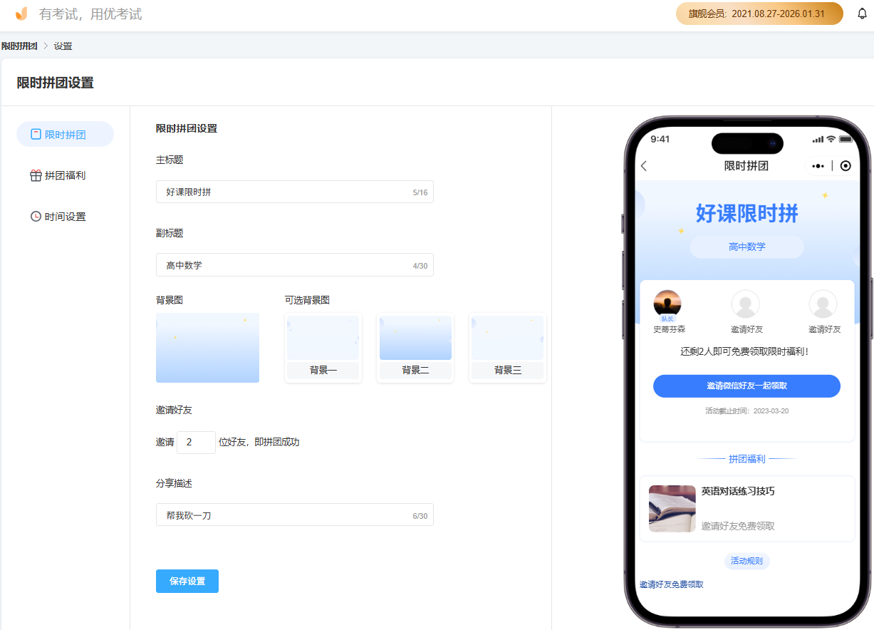 优考试限时拼团.png