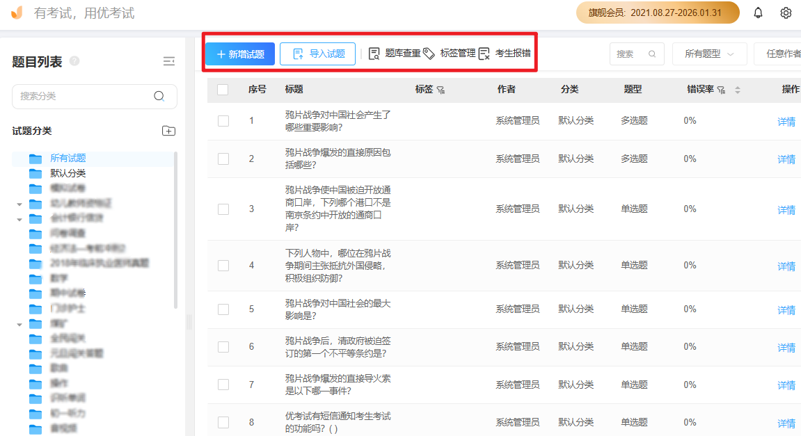 优考试线上题库.png