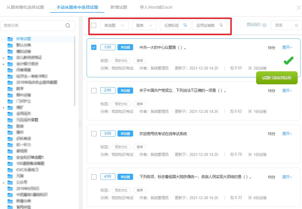 优考试线上组卷工具.png