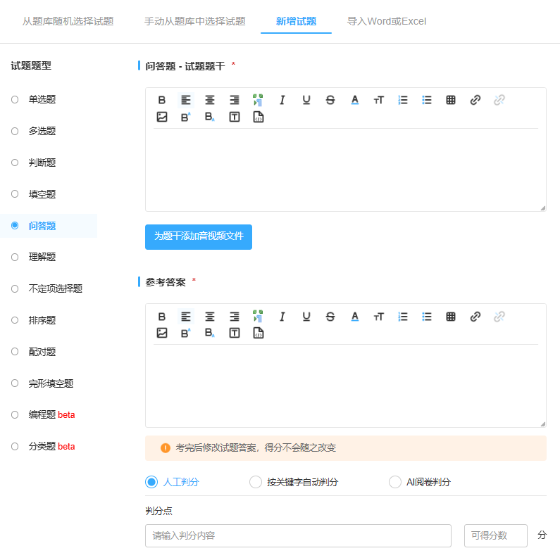 优考试新增试题.png